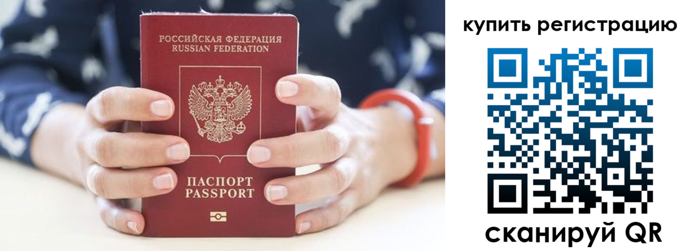 прописка регистрация в Мценске