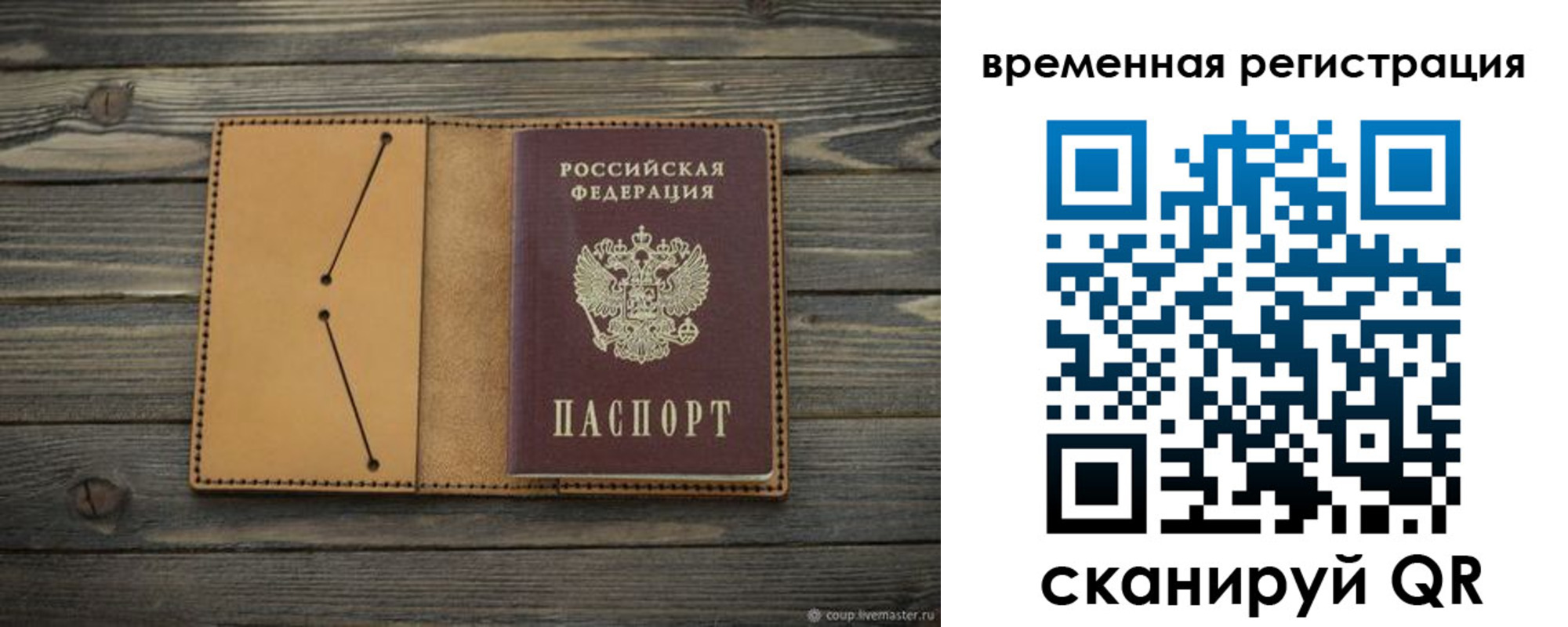 временная регистрация для школы в Мценске