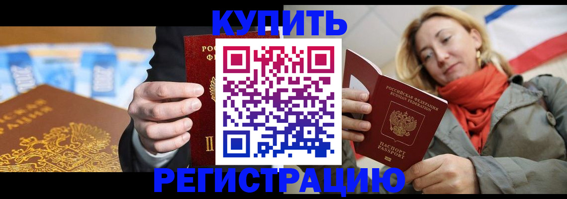 временная регистрация в квартире в Мценске