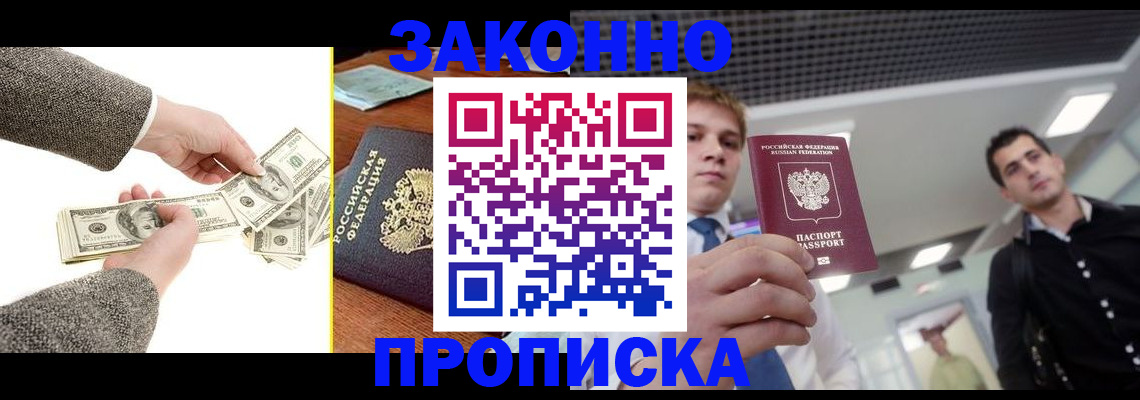 прописка иностранных граждан в Мценске