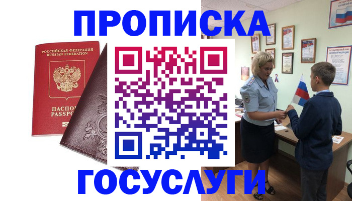 временная регистрация в Мценске
