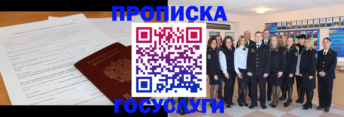 купить прописку в Мценске