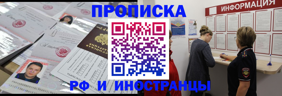 прописка иностранных граждан в Мценске